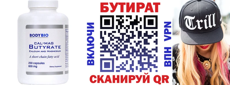 БУТИРАТ 99%  что такое   Спасск-Дальний 