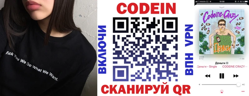 Кодеин напиток Lean (лин)  Спасск-Дальний 